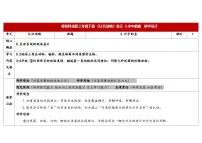 粤教粤科版（2024）三年级下册（2024）第3课 水中的鱼表格教案设计