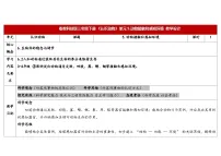 小学科学粤教粤科版（2024）三年级下册（2024）第5课 动物接触和感知环境表格教案