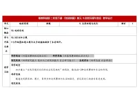 科学第3单元 地球家园第9课 自然环境与我们表格教案设计