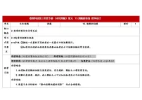 小学科学粤教粤科版（2024）三年级下册（2024）第15课 溶解的快慢表格教案