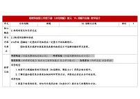 小学科学粤教粤科版（2024）三年级下册（2024）第16课 溶解与分离表格教学设计