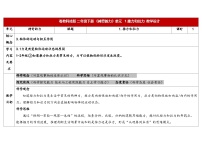 小学科学粤教粤科版（2024）二年级下册（2024）第1课 推力和拉力表格教案设计