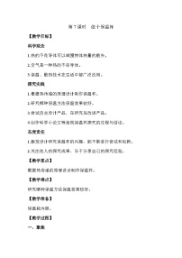 小学科学教科版（2024）五年级下册做个保温杯教学设计