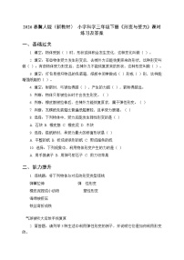小学科学冀人版（2024）三年级下册（2024）2 形变与受力练习