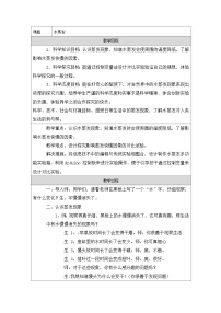 科学水蒸发教学设计及反思