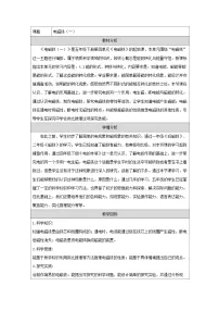 青岛版（六三制）(2024)五年级下册电磁铁(一)教案设计