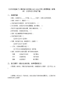 人教鄂教版（2024）4 太阳升起来了复习练习题