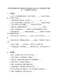 小学人教鄂教版（2024）3  将不同的物质分离练习题