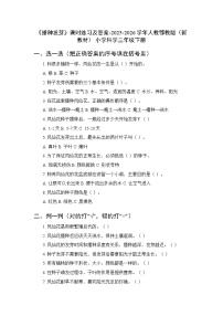 人教鄂教版（2024）三年级下册（2024）4  播种发芽课后练习题