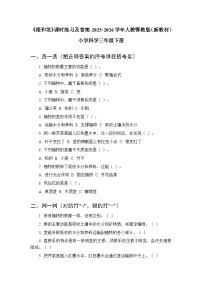 小学人教鄂教版（2024）5  根和茎测试题