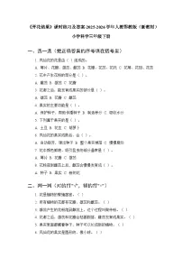 人教鄂教版（2024）三年级下册（2024）6 开花结果习题
