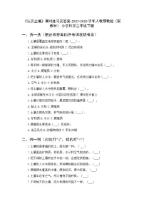 小学人教鄂教版（2024）8 认识土壤精练