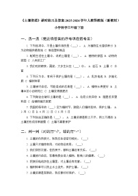 小学科学人教鄂教版（2024）三年级下册（2024）10  土壤资源随堂练习题