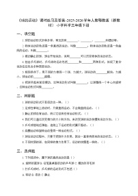 人教鄂教版（2024）三年级下册（2024）15  球的运动练习题