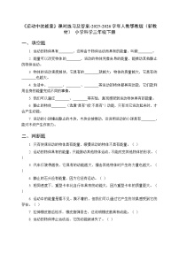 小学人教鄂教版（2024）16  运动中的能量达标测试