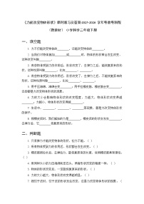 科学二年级下册（2024）第2课 力能改变物体形状课时作业
