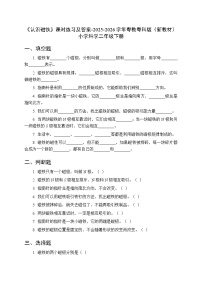 小学科学粤教粤科版（2024）二年级下册（2024）第4课 认识磁铁课时训练