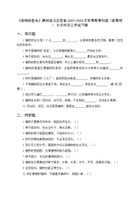 小学科学粤教粤科版（2024）二年级下册（2024）第5课 植物的生长课时作业
