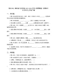 小学科学人教鄂教版（2024）三年级下册（2024）19  塞小车复习练习题