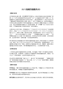 教科版（2024）二年级下册（2024）2.比较力量的大小教学设计