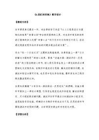 教科版（2024）二年级下册（2024）6.我们来钓鱼教学设计