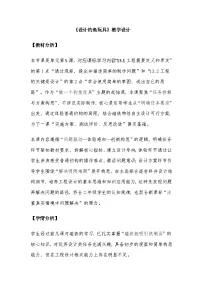 小学科学教科版（2024）二年级下册（2024）5.设计钓鱼玩具教学设计及反思