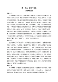 小学科学大象版（2024）三年级下册（2024）1 磁铁有两极教学设计