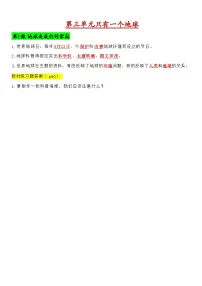 小学科学教科版（2024）三年级下册（2024）单元小结精品导学案及答案