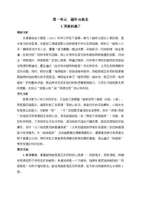 小学科学大象版（2024）三年级下册（2024）第一单元 磁针与南北4 两节相遇了教案设计