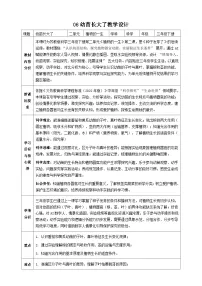 苏教版（2024）三年级下册（2024）6 幼苗长大了优秀教案