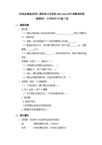 小学科学粤教粤科版（2024）三年级下册（2024）第1单元 认识动物第4课 常见的哺乳动物课时练习