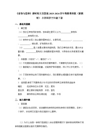 粤教粤科版（2024）三年级下册（2024）第8课 食物与营养复习练习题
