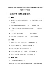 粤教粤科版（2024）三年级下册（2024）第13课 珍惜水资源精练