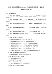 小学科学青岛版（五四学制）（2024）三年级下册（2024）24 养蚕课后复习题