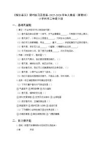 小学科学大象版（2024）二年级下册（2024）1 探访春天练习题