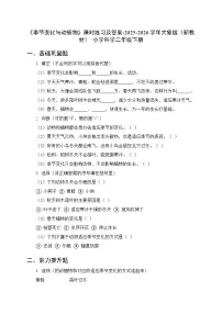 小学科学大象版（2024）二年级下册（2024）第二单元 季节变化3 季节变化与动植物练习