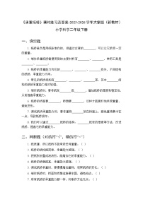 小学科学大象版（2024）二年级下册（2024）2  称重纸桥当堂检测题