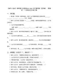 科学三年级下册（2024）20 制作小台灯​当堂检测题