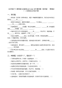青岛版（五四学制）（2024）三年级下册（2024）​17 灯泡亮了​课后作业题