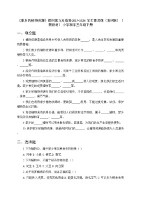 小学科学青岛版（五四学制）（2024）三年级下册（2024）第三单元​ 植物的生长​15 家乡的植物资源​课后测评
