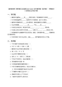 小学科学青岛版（五四学制）（2024）三年级下册（2024）8 植物的叶​同步练习题