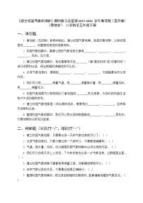 青岛版（五四学制）（2024）三年级下册（2024）5 建立校园气象档案​课时练习