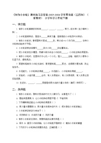 小学青岛版（五四学制）（2024）10 制作小水轮​同步训练题