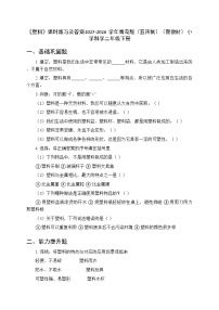 青岛版（五四学制）（2024）二年级下册（2024）4 塑料​综合训练题