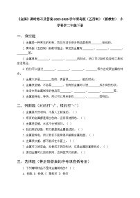 小学科学青岛版（五四学制）（2024）二年级下册（2024）3 金属​当堂检测题