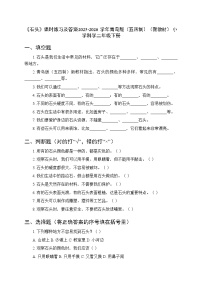 二年级下册（2024）1 石头​当堂达标检测题