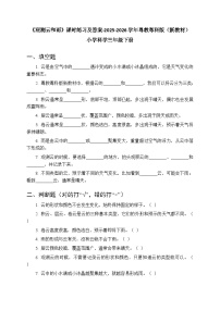 小学科学粤教粤科版（2024）三年级下册（2024）第4单元 观测天气第19课 观测云和雨课时作业
