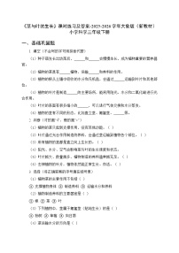 科学3  茎与叶的生长巩固练习