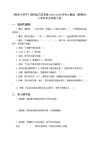 大象版（2024）三年级下册（2024）5  果实与种子当堂达标检测题