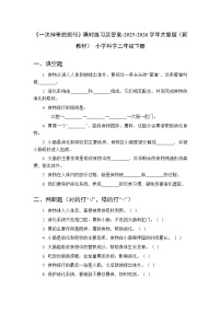 小学科学大象版（2024）三年级下册（2024）2 一次神奇的旅行习题